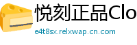悦刻正品Cloud